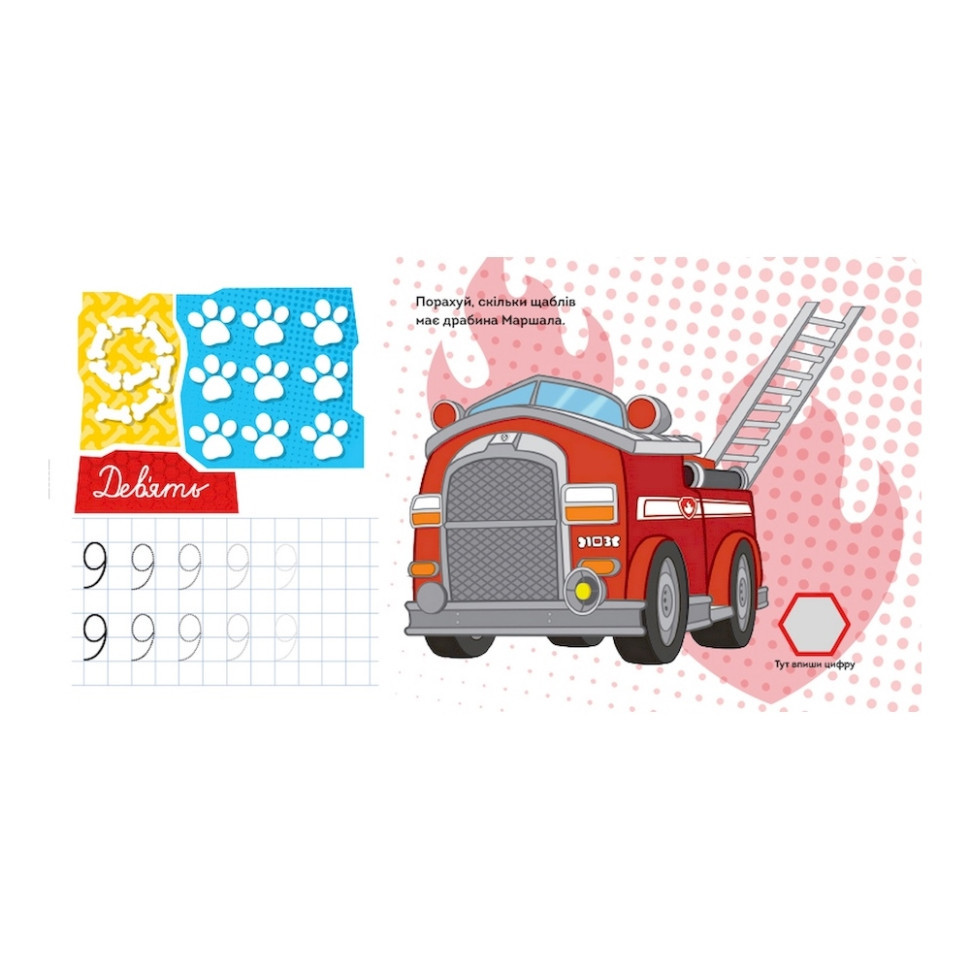 Розвиваючий зошит Казкова академія. Вчимо цифри 234001 Щенячий Патруль Вінниця - фото 4