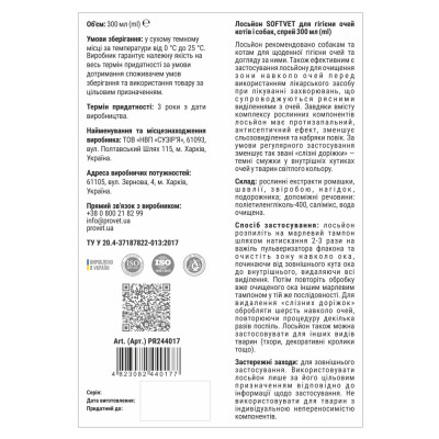 Лосьон для животных ProVET для гигиены глаз кошек и собак 300 мл (4823082440177) Винница - изображение 2