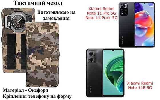Тактичний чохол для TCL 40 SE, TCL 40 XE, TCL 40 XL, кріпиться до спорядження на липучці Київ