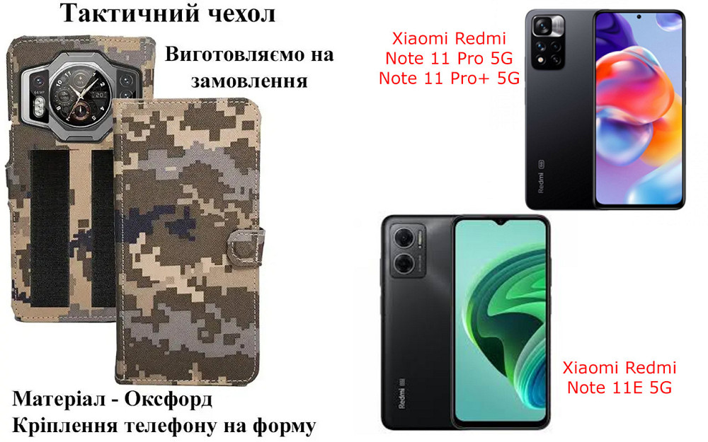 Тактичний чохол для TCL 40 SE, TCL 40 XE, TCL 40 XL, кріпиться до спорядження на липучці Київ - фото 1