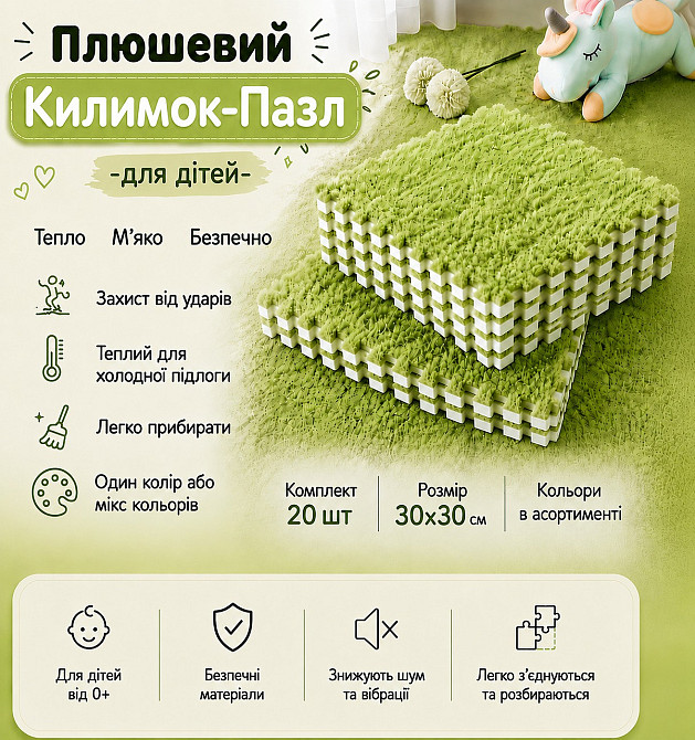Пазл коврик 120x150см мягкий плюшевый термоковер 20 пазлоы теплый пол, термоковрик для дома, в детскую комнату зелёный Каменец-Подольский - изображение 1