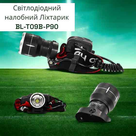Светодиодный налобный Фонарик BL-T09B-P90 с оптическим зумом, 3 режима работы, 2 аккумулятора Киев