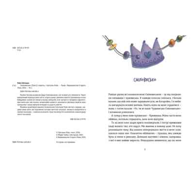 Книга Сміховисько - Світлана Ройз Видавництво Старого Лева (9789664481851) Винница