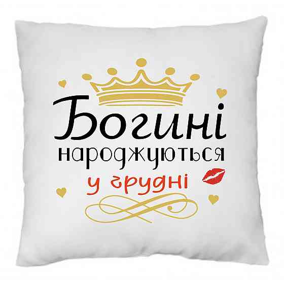 Оригінальний подарунок подушка з принтом "Богині народжуються в Декабрі" Плюш Біло-червоний Одеса