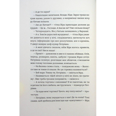Книга Надто коротке - Галина Матвєєва Видавництво Старого Лева (9789664484715) Вінниця - фото 7