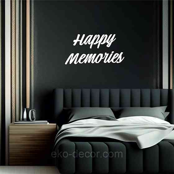 Декоративное настенное Панно «Надпись счастливые воспоминания», Декор на стену 50*25 см, Белый Киев