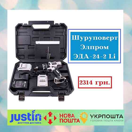 Шуруповерт Элпром ЭДА-24-2 Li Киев