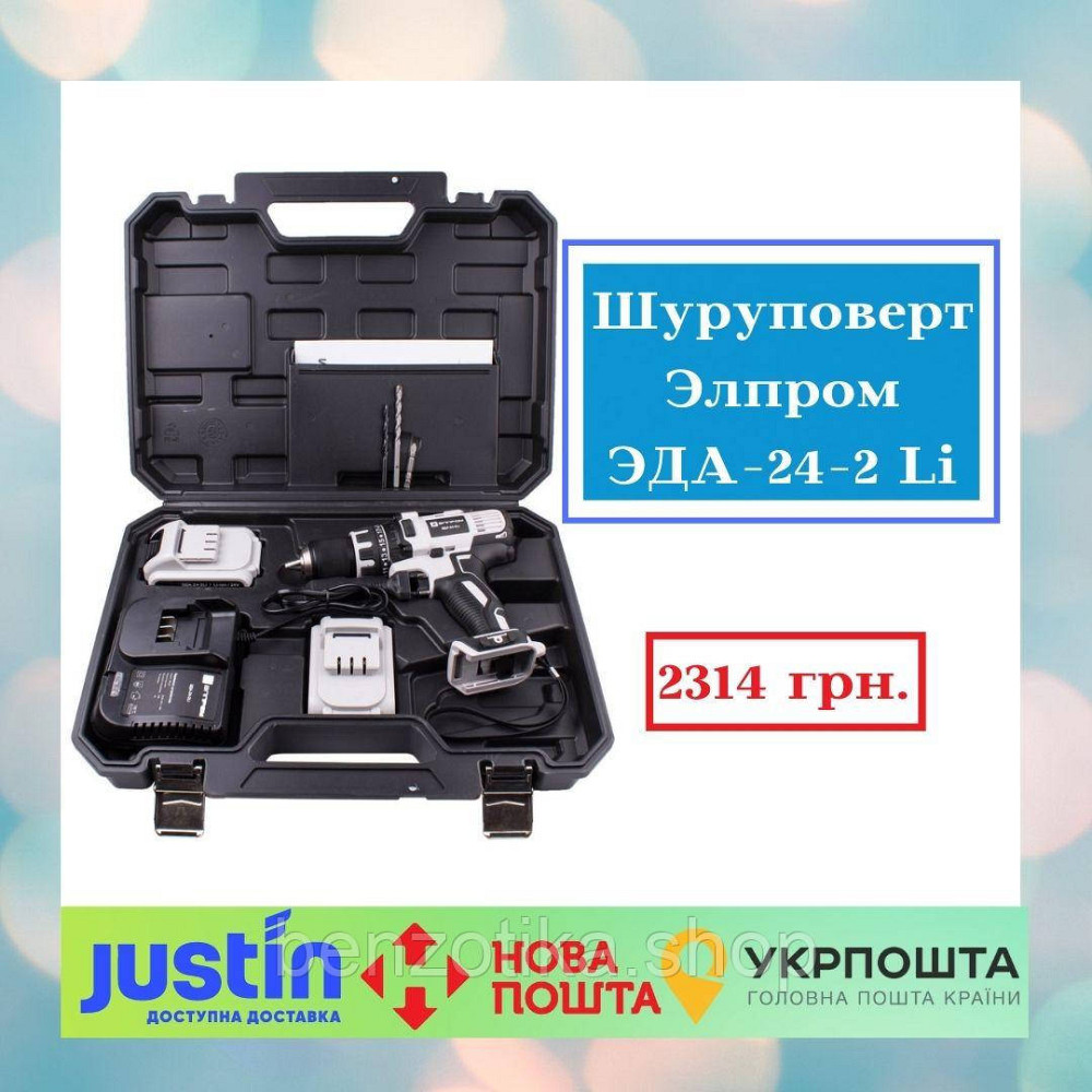 Шуруповерт Элпром ЭДА-24-2 Li Киев - изображение 1
