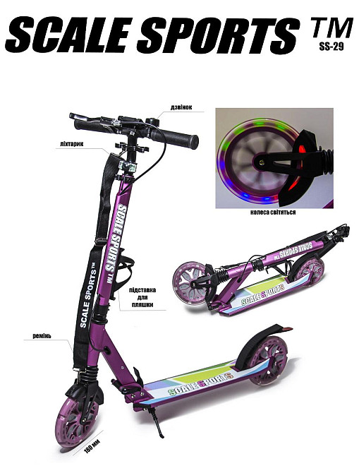 Дитячий самокат Scale Sports SS-29 з ручним заднім гальмом + ліхтарик + дзвіночок + підсклянник. Троянд Одеса - фото 3