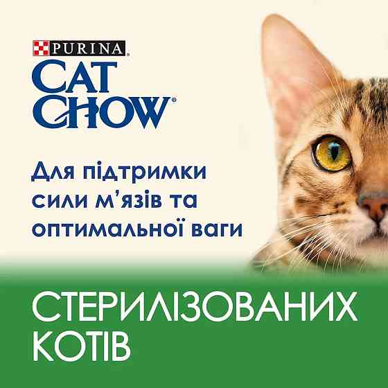 Сухой корм CAT CHOW Sterilised для взрослых стерилизованных кошек, с индейкой, 1.5 кг Киев