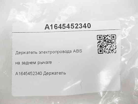 Mercedes-Benz  A1645452340 Утримувач електропроводу ABS на задньому важелі ML W164 R-class short W251 GL X164 R-class long V251 Одесса