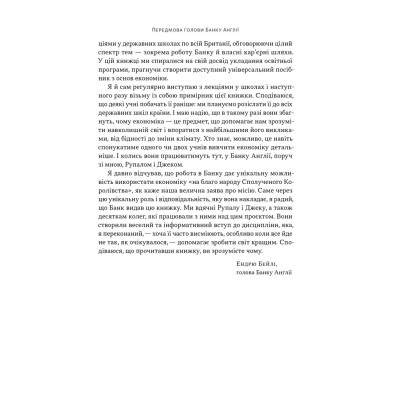 Книга Чому б нам не надрукувати більше грошей - Рупал Патель, Джек Мінінг Наш Формат (9786178437619) Вінниця - фото 3