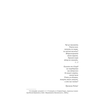 Книга Господар крижаного саду. Книга 3: Носій долі - Ярослав Ґжендович Видавництво РМ (9786178512224) Вінниця - фото 7