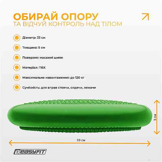 EasyFit Балансувальна масажна подушка EasyFit Зелений Коломия