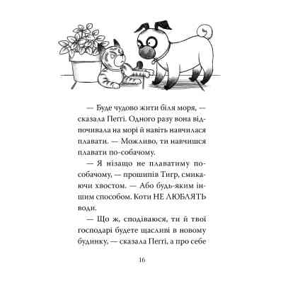 Книга Мопс, який хотів стати відьмою. Книга 10 - Белла Свіфт Видавництво РМ (9786178373979) Винница
