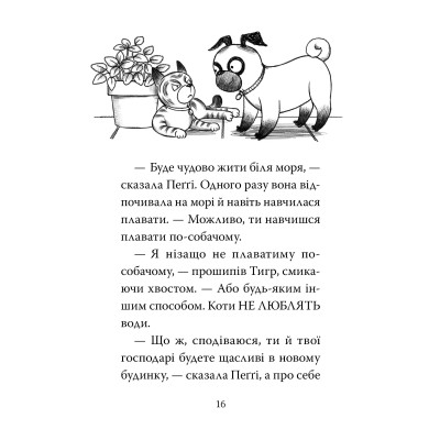 Книга Мопс, який хотів стати відьмою. Книга 10 - Белла Свіфт Видавництво РМ (9786178373979) Винница - изображение 5