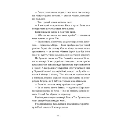 Книга Дарлінґи - Ханна Маккінон Видавництво Старого Лева (9789664483459) Вінниця - фото 4