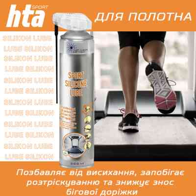 Смазка для тренажеров HTA SPORT SILICONE LUBE 300 мл (HTA1051) Винница