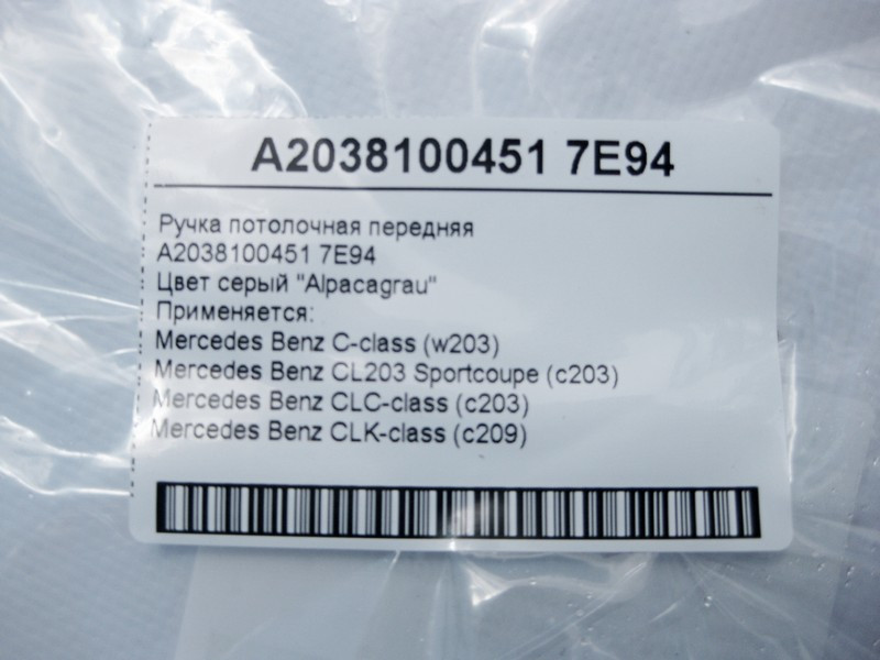 Mercedes-Benz  A2038100451 7E94 Ручка стельова сіра передня C-Class W203 CLK C209 Одесса - изображение 4