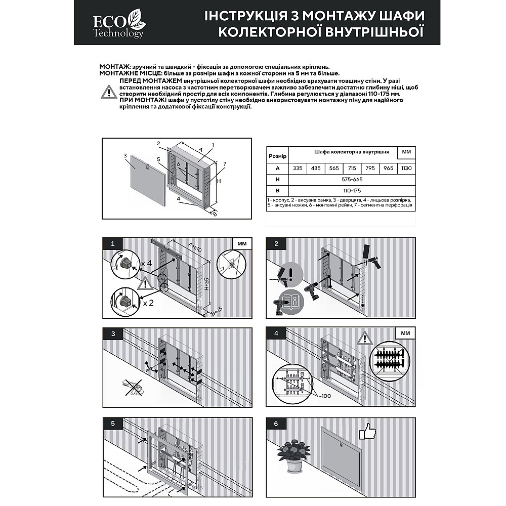 Колекторна шафа внутрішня ЕСО PRO ШКВ-03 575x715x110 (5) Тернопіль - фото 8