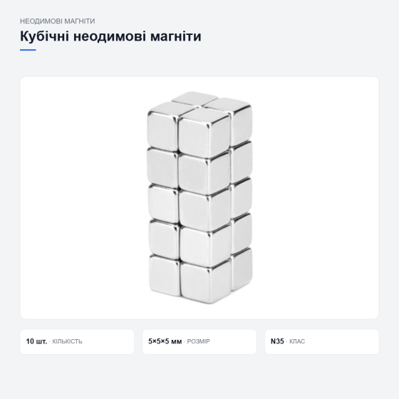 Кубічні неодимові магніти Київ