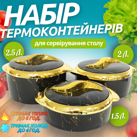 Набор термосов для еды 3в1 термоконтейнеры для сервировки стола, для хранения горячей и холодной пищи 2.5-2-1.5 л,чёрный Каменец-Подольский