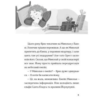 Книга Комісар Яблучко і Святий Миколай - Юлія Чернінька Видавництво Старого Лева (9789664486078) Вінниця - фото 9