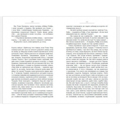 Книга Везіть тіла - Гіларі Мантел Фабула (9786170937629) Вінниця - фото 3