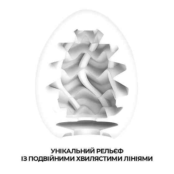 Мастурбатор-яйце Tenga Egg Wavy II з подвійним хвилястим рельєфом Sex Aura Київ