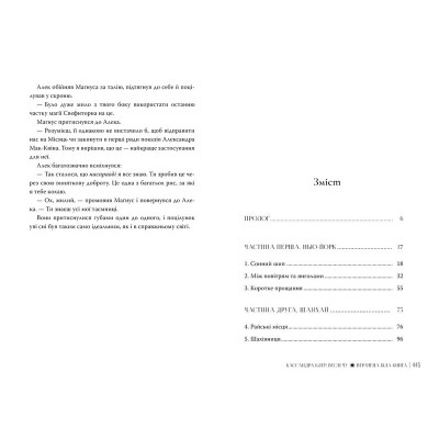 Книга Втрачена Біла книга. Найдревніші прокляття. Книга 2 - Кассандра Клер, Веслі Чу Видавництво РМ (9786178512255) Винница - изображение 4