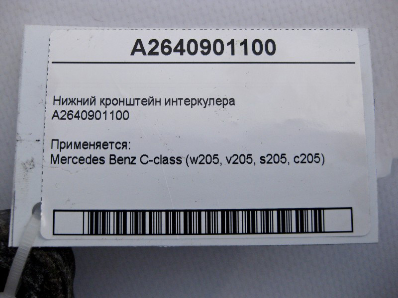 Mercedes-Benz  A2640901100 Нижній кронштейн інтеркулера C-Class W205 Одеса - фото 4