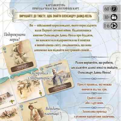 Настільна гра Geekach Games Картавентура. Лхаса (Cartaventura: Lhasa) (укр.) (GKCH147TK) Вінниця