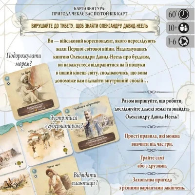 Настільна гра Geekach Games Картавентура. Лхаса (Cartaventura: Lhasa) (укр.) (GKCH147TK) Вінниця - фото 3