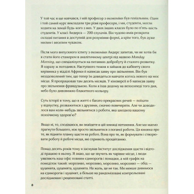 Книга Мистецтво праці по-данськи. Як знайти щастя у роботі й за її межами - Мік Вікінг КСД (9786171507203) Вінниця - фото 3
