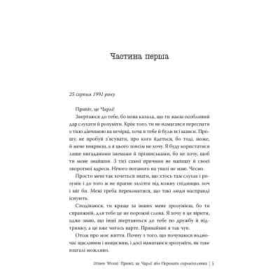 Книга Привіт, це Чарлі! або Переваги сором&apos;язливих - Стівен Чбоскі Видавництво РМ (9786178373955) Вінниця