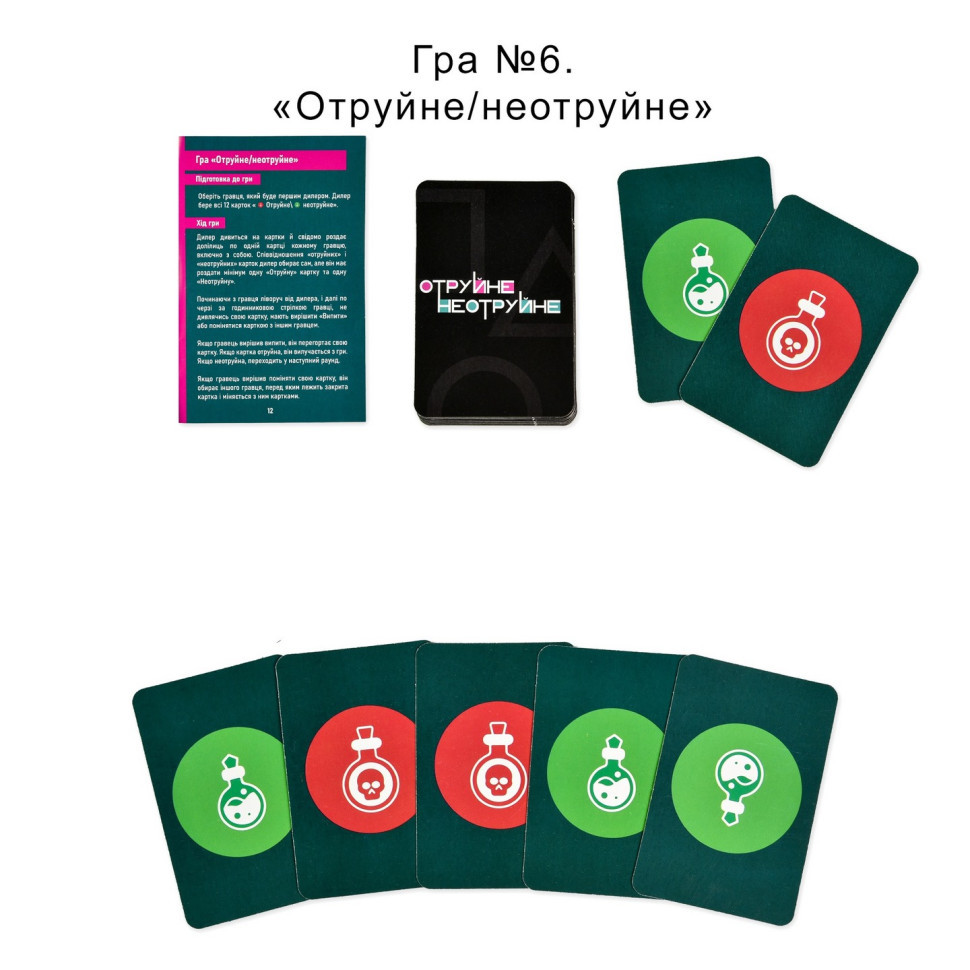 Настільна гра 6 в 1 "Ти знаєш, що робити 2" 30841 картки 54 шт Вінниця - фото 9