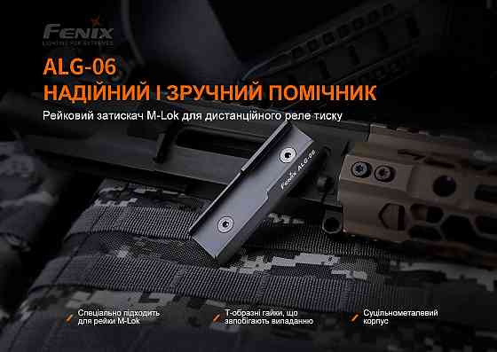 Кріплення на зброю для виносної кнопки Fenix ALG-06 Киев