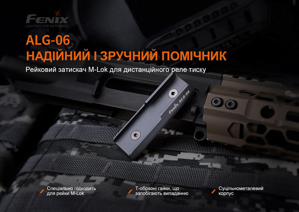 Кріплення на зброю для виносної кнопки Fenix ALG-06 Киев - изображение 4