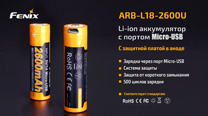 Акумулятор 18650 Fenix ​​2600 mAh із micro-usb зарядкою (Чорно-жовтий) Вінниця - фото 10