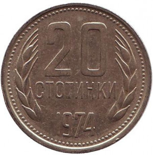 Монета 20 стотинок. 1974 год, Болгария. (АВ) Полтава - изображение 1