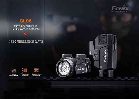 Ліхтар до пістолета Fenix GL06-365 Київ