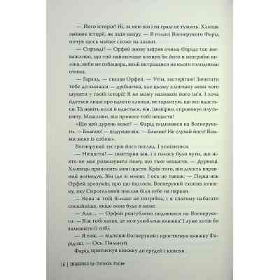 Книга Чорнильна кров. Трилогія "Чорнильний світ". Книга 2 - Корнелія Функе Видавництво РМ (9786178512743) Винница