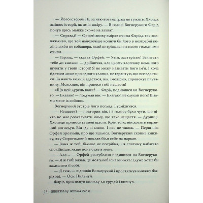 Книга Чорнильна кров. Трилогія "Чорнильний світ". Книга 2 - Корнелія Функе Видавництво РМ (9786178512743) Вінниця - фото 5