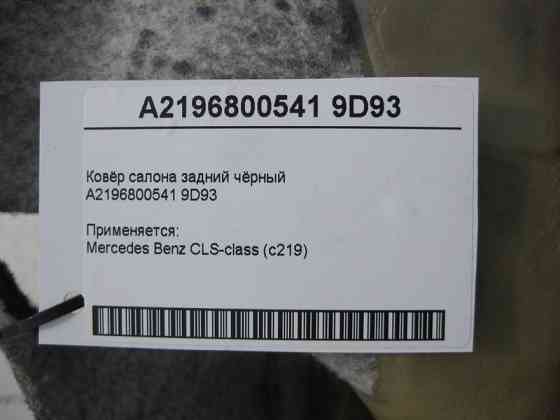 Mercedes-Benz  A2196800541 9D93 Килим салону задній чорний CLS C219 Одеса