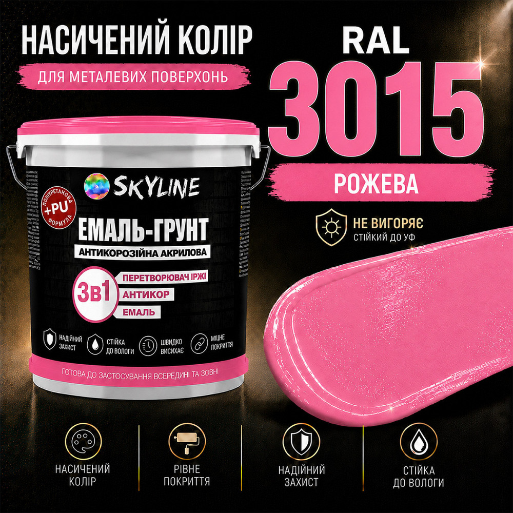 Емаль-ґрунт 3 в 1 SkyLine RAL 3015 Рожева антикорозійна акрил-поліуретанова матова фарба по металу та іржі без запаху 3.6 кг Харків - фото 7