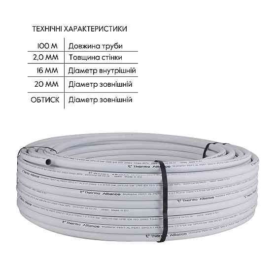 Труба Thermo Alliance металлопластиковая PERT-AL-PERT 20x2.0 мм (100 м) TAS01120100 Киев