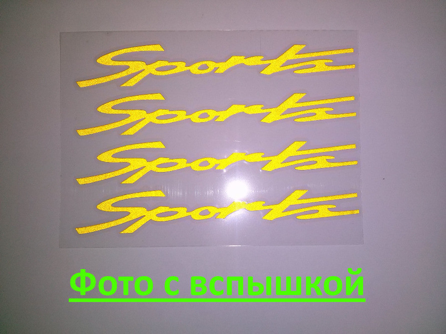 Наклейки на ручки, диски авто 13.4 см Спорт світло Київ - фото 1