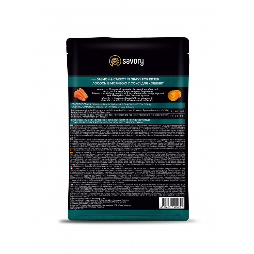 Влажный корм Savory для котят, лосось с морковью в соусе, пауч, 85 г Винница - изображение 2