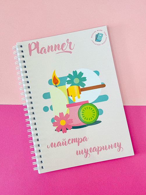Планер (блокнот) майстра шугарингу А5 жіночий Дніпро - фото 1