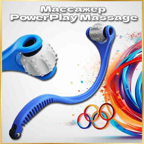 Роликовий Масажер ручний для тела PowerPlay 4033 Київ